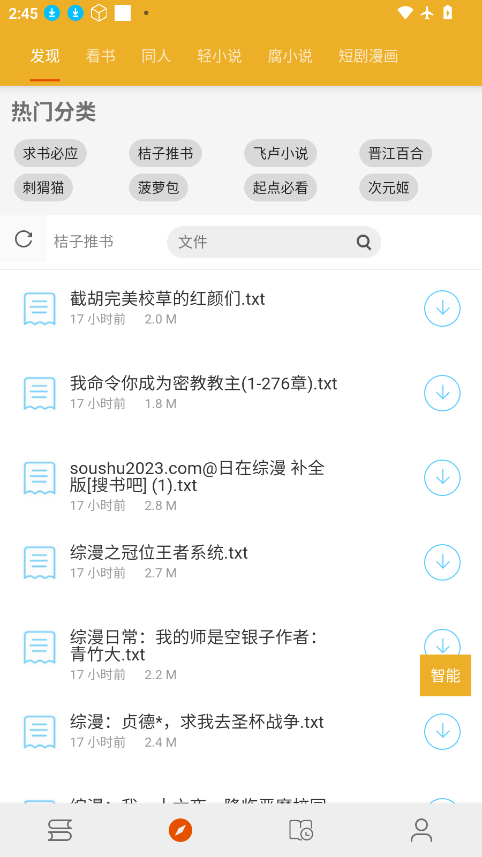 桔子阅读器app下载安装最新版