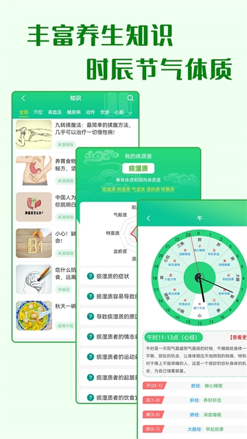 养生通app官方版下载