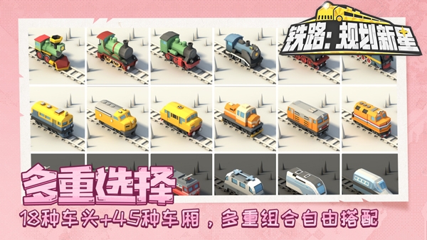 铁路规划新星最新版下载