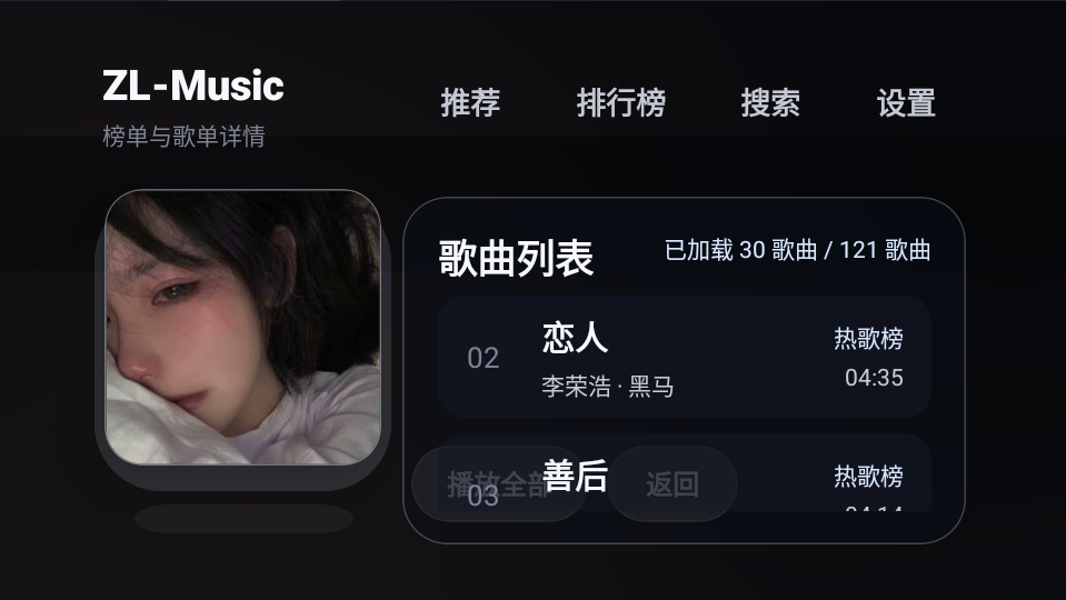 ZL-Music电视版下载