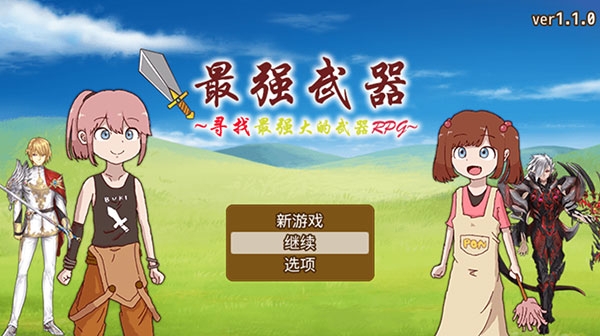 最强武器游戏下载