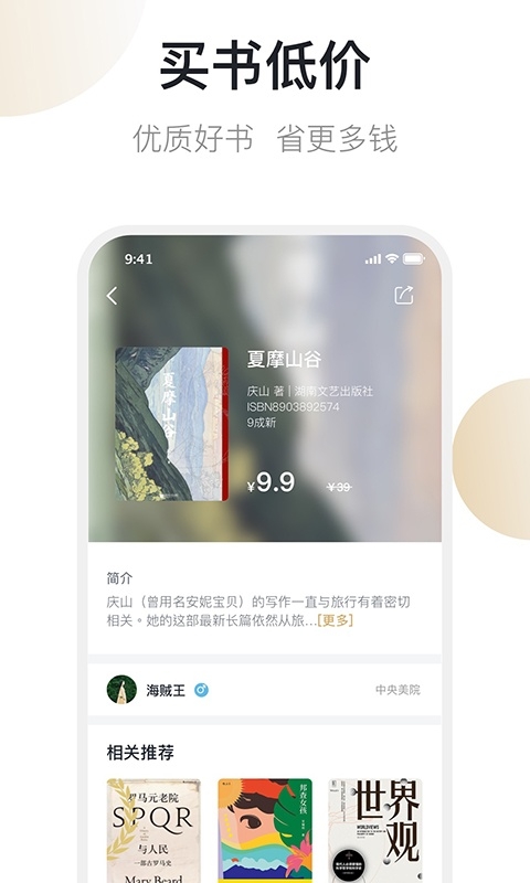 旧书街app手机版下载