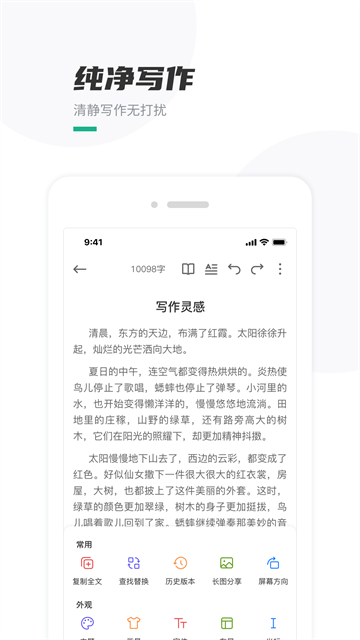 口袋写作app下载安卓版