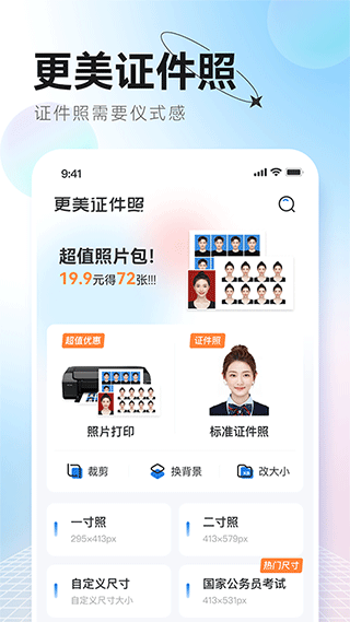 更美证件照软件下载
