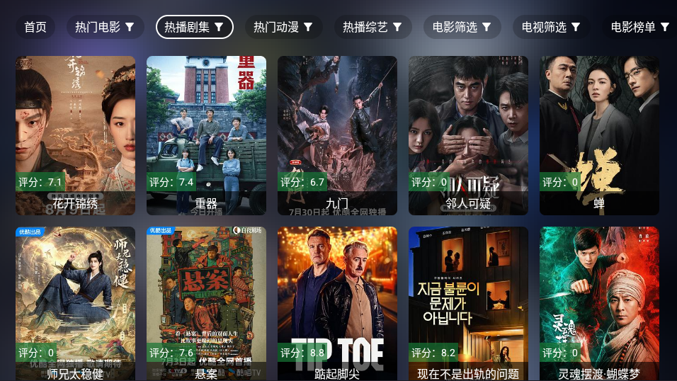 虾仁影视电视版下载