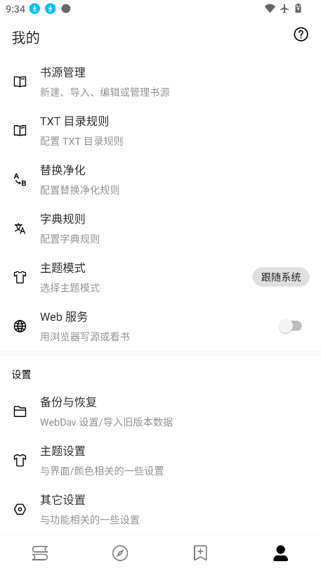 阅读小说app下载安装免费