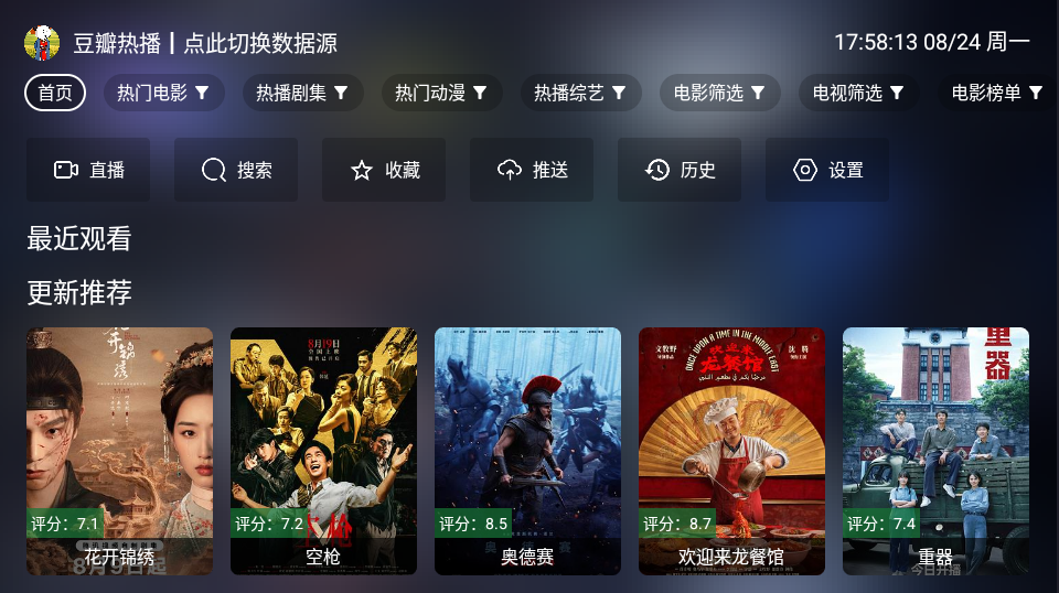 虾仁影视电视版下载