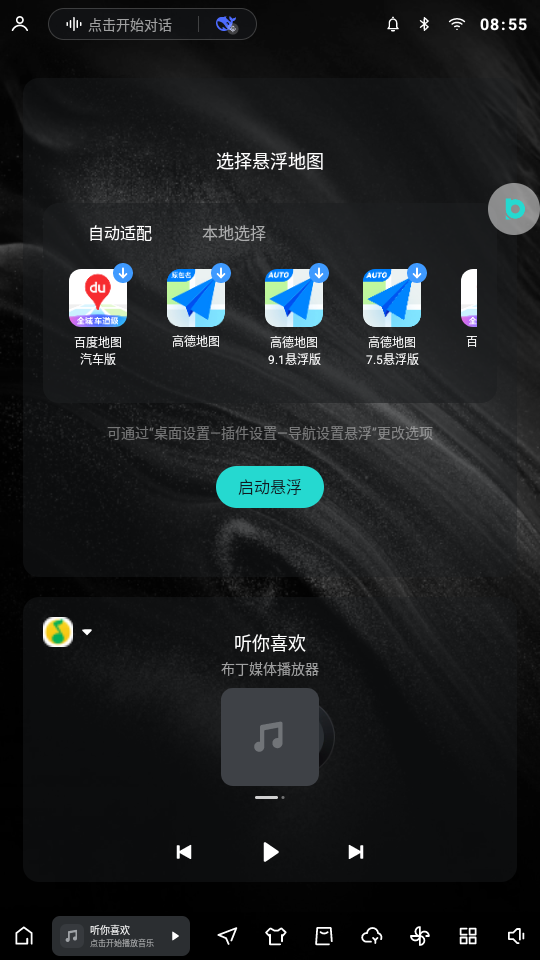 布丁UI车机版下载