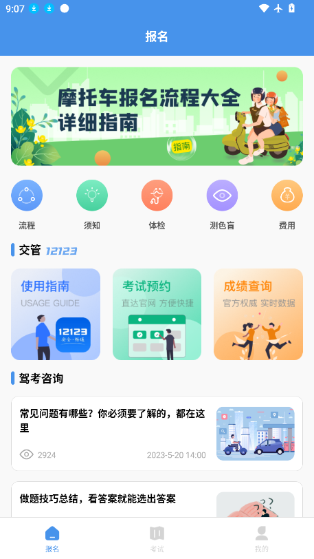 摩托车驾驶证考试宝典下载安装最新版
