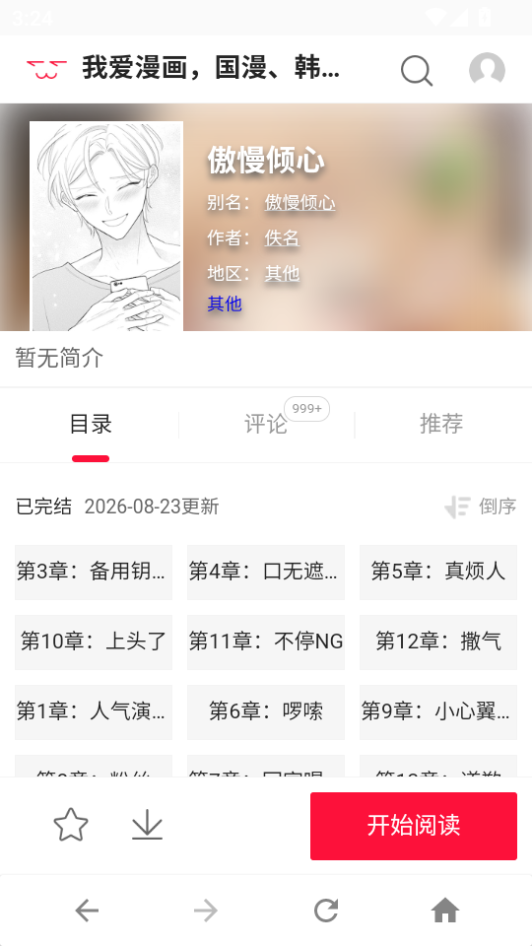 爱漫画app手机版下载