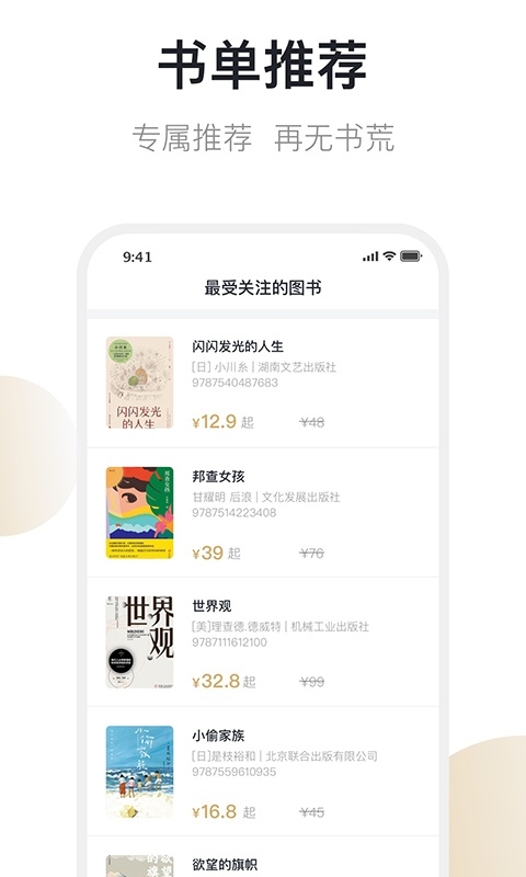 旧书街app手机版下载
