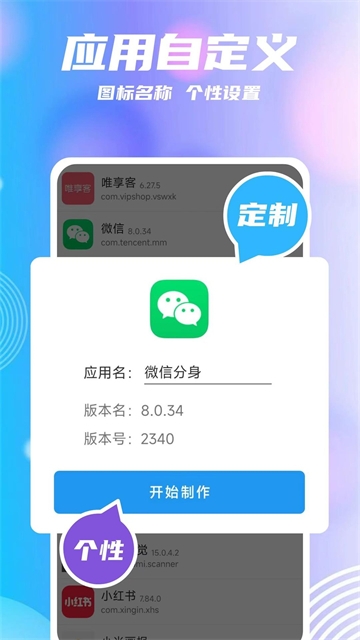 团团分身app下载