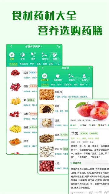 养生通app官方版下载