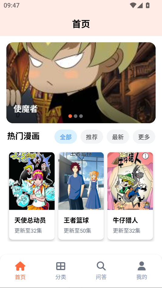 漫海官方下载