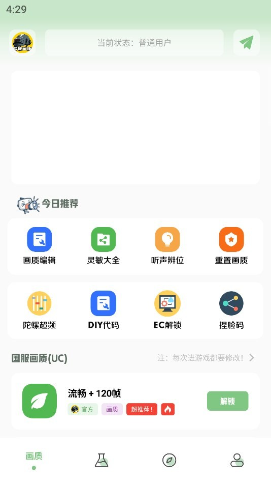 梦栈画质助手140帧安卓免费版下载