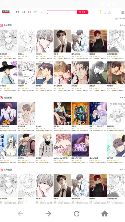 爱漫画app手机版下载