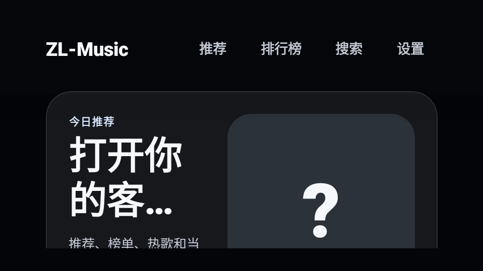 ZL-Music电视版下载