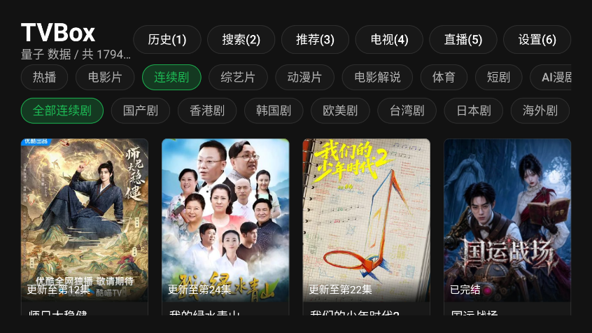 TVBox电视盒子官方版
