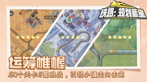 铁路规划新星最新版下载