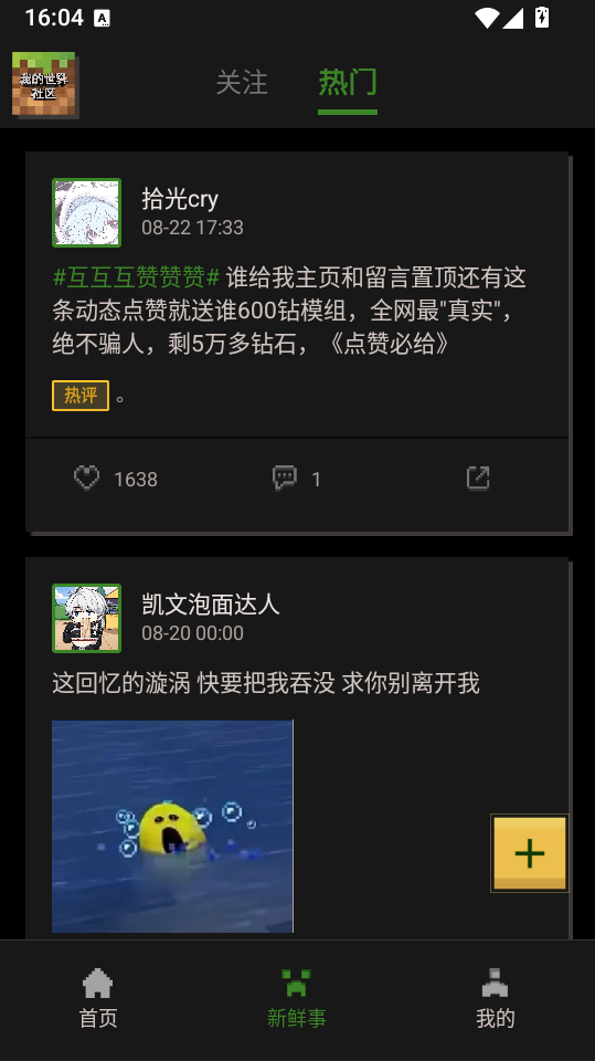 我的世界社区官网下载