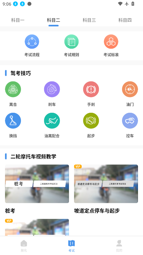摩托车驾驶证考试宝典下载安装最新版