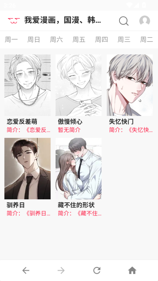 爱漫画app手机版下载