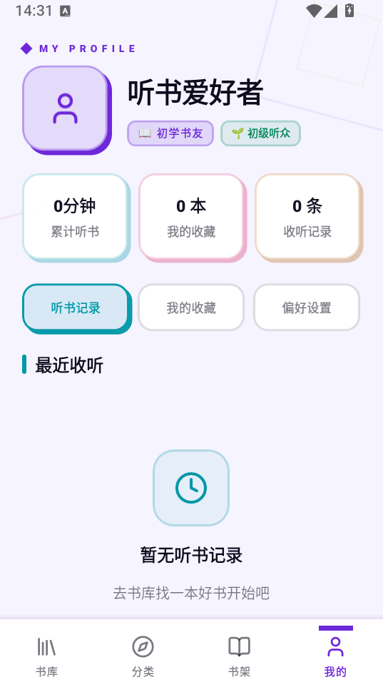 聆阅免费版