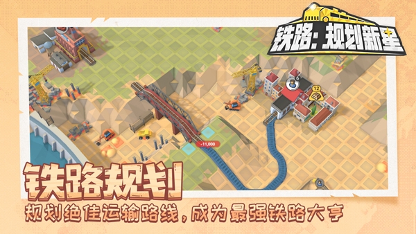 铁路规划新星最新版下载