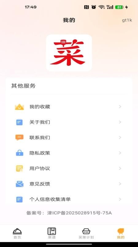每天学菜谱app下载