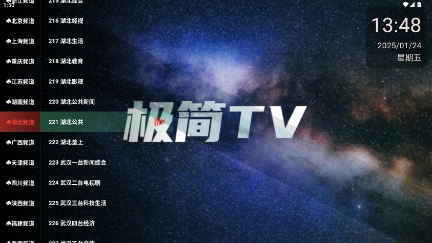 极简TV电视最新版下载