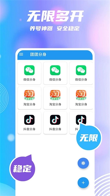 团团分身app下载