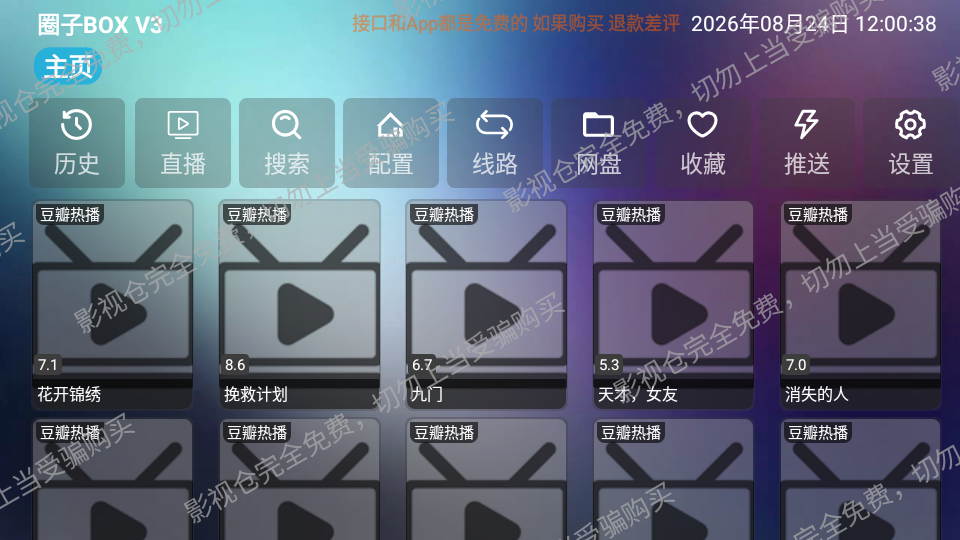 圈子BOX V3电视版下载