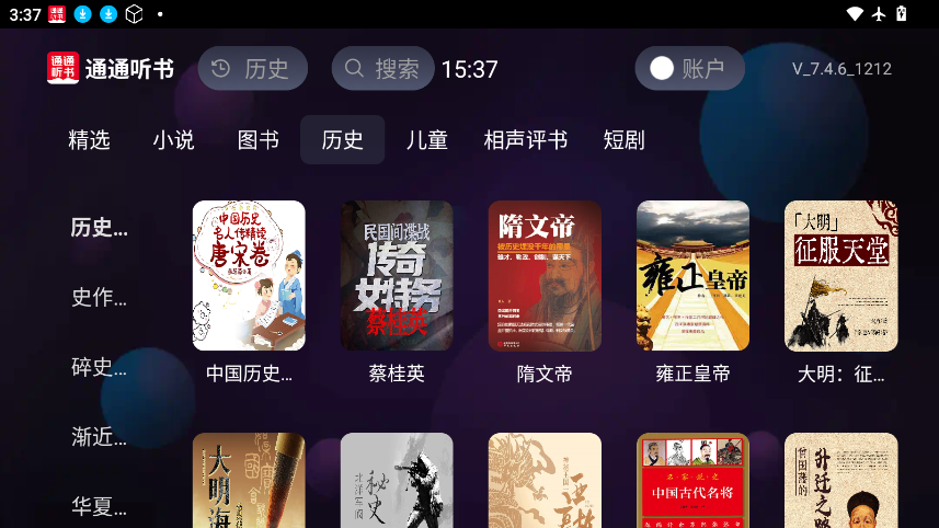 通通听书下载最新版本