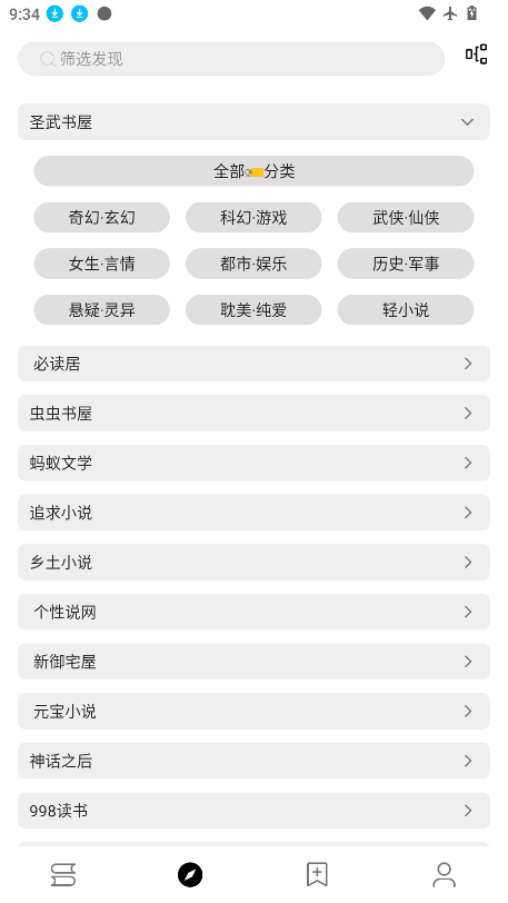 阅读小说app下载安装免费