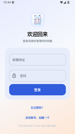 Xtool网盘下载