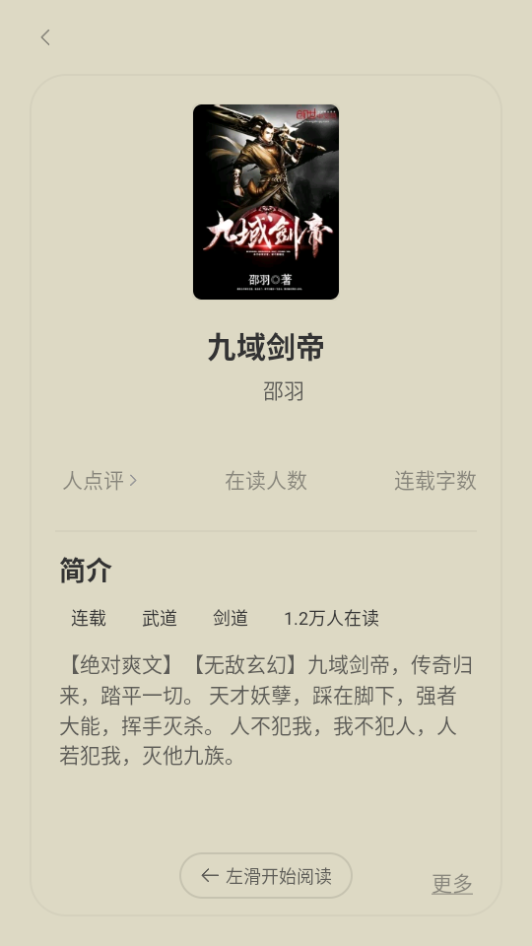 贤读小说app官方下载