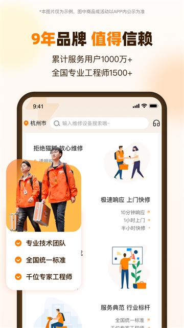闪修侠app官方下载