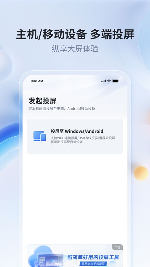 爱思投屏app官方下载