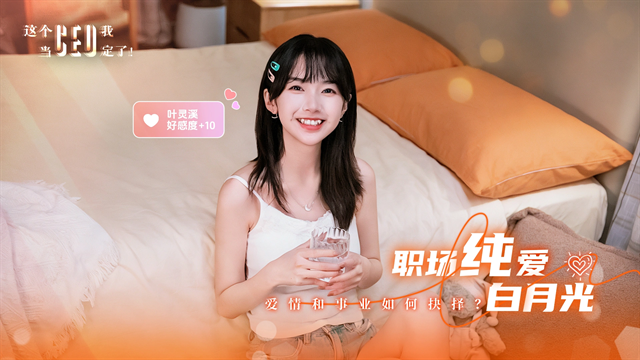 这个CEO我当定了游戏手机版下载