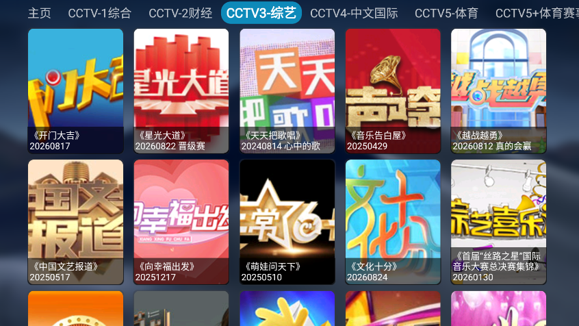 央视灿烂回看最新版