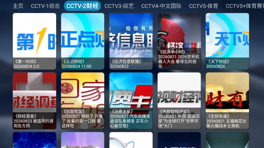 央视灿烂回看最新版