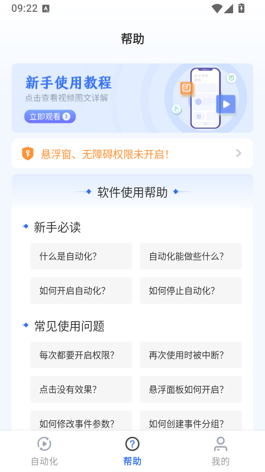 全能自动点击器安卓版下载