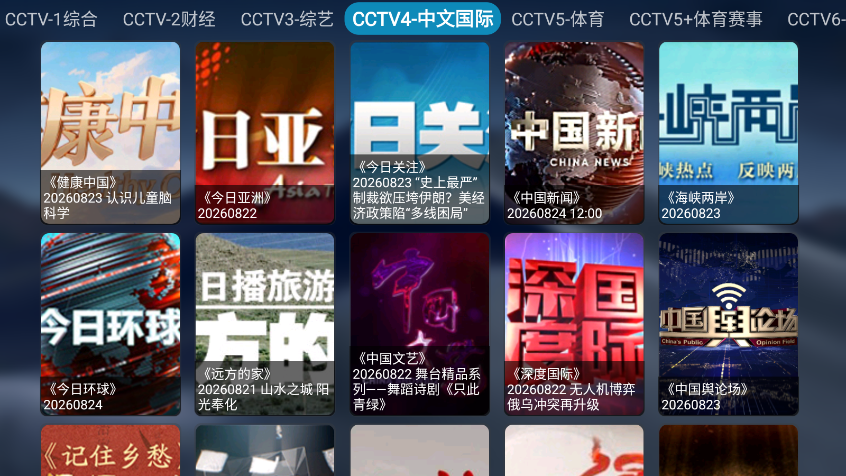 央视灿烂回看最新版