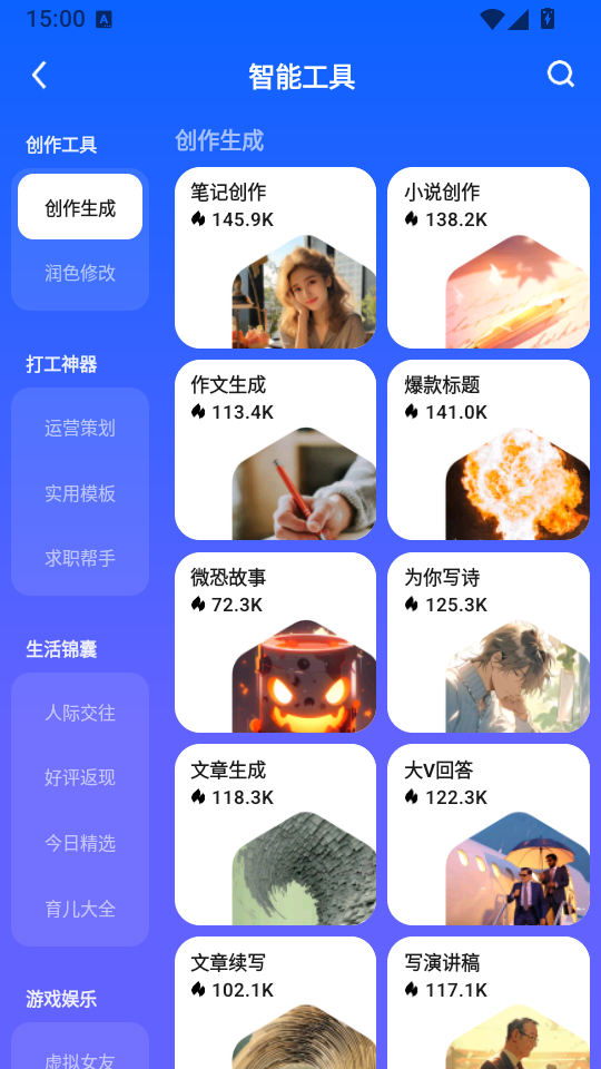 小悟空AI官方版下载