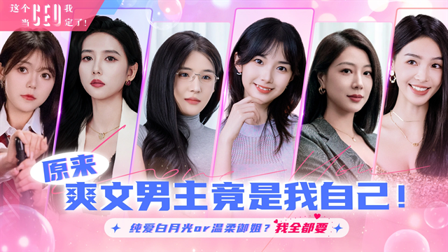 这个CEO我当定了游戏手机版下载