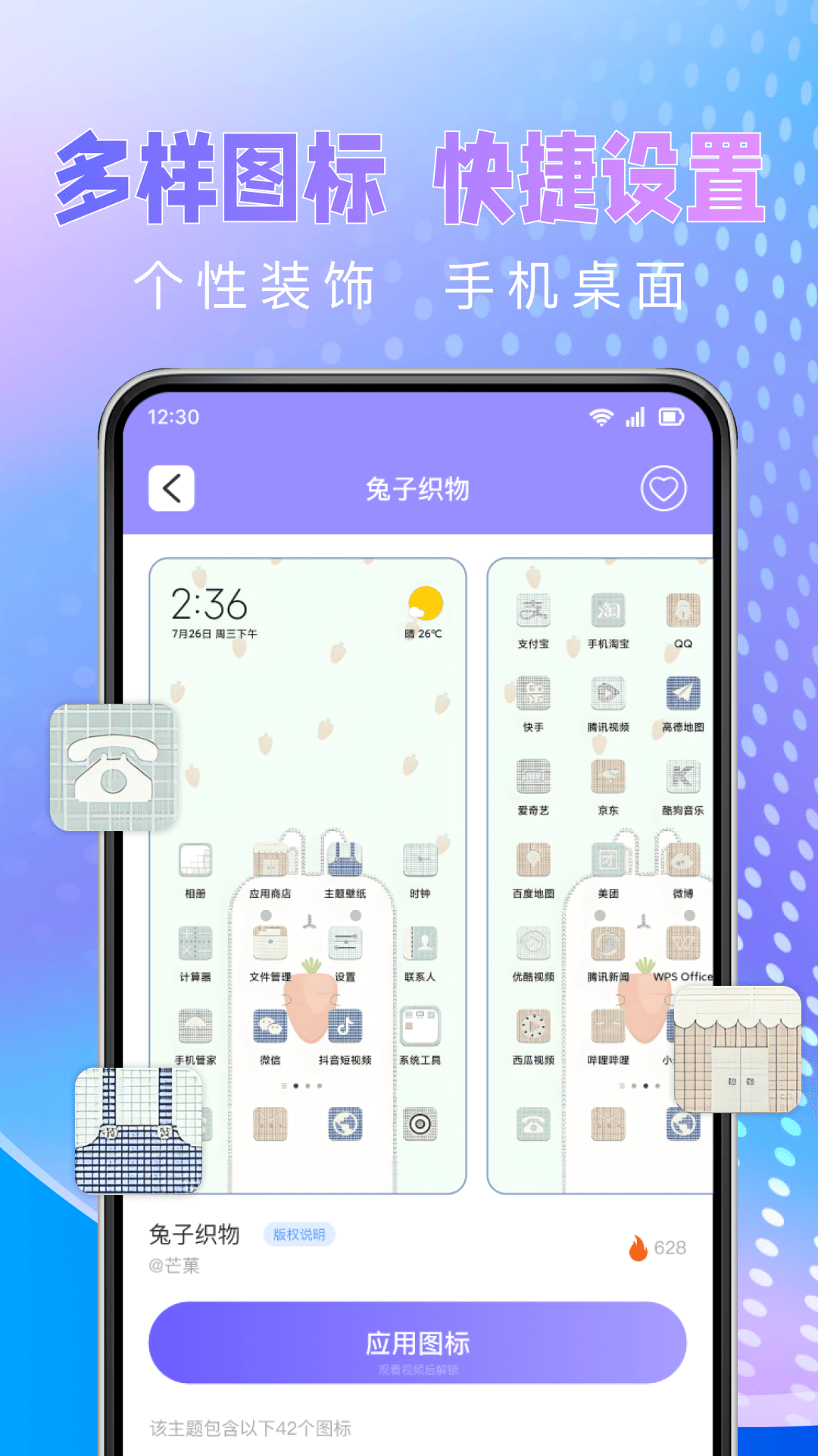 快捷图标换下载最新版