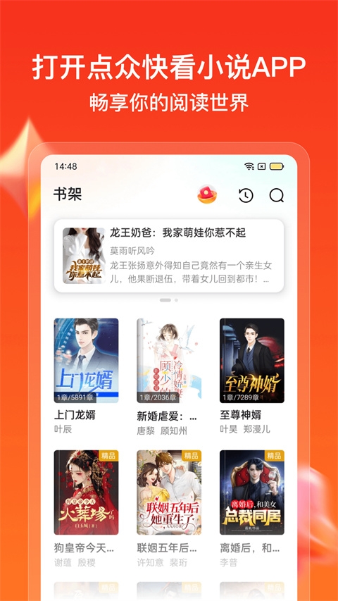 点众快看小说app下载