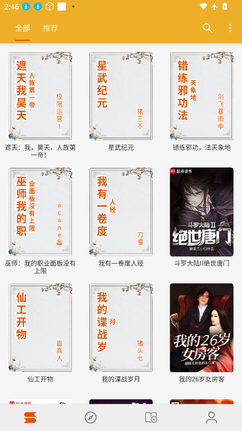 桔子阅读器app下载安装最新版