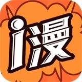 爱漫画app手机版下载