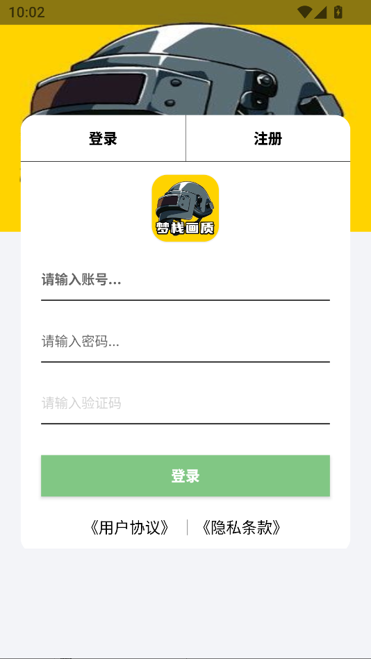 梦栈画质助手140帧安卓免费版下载